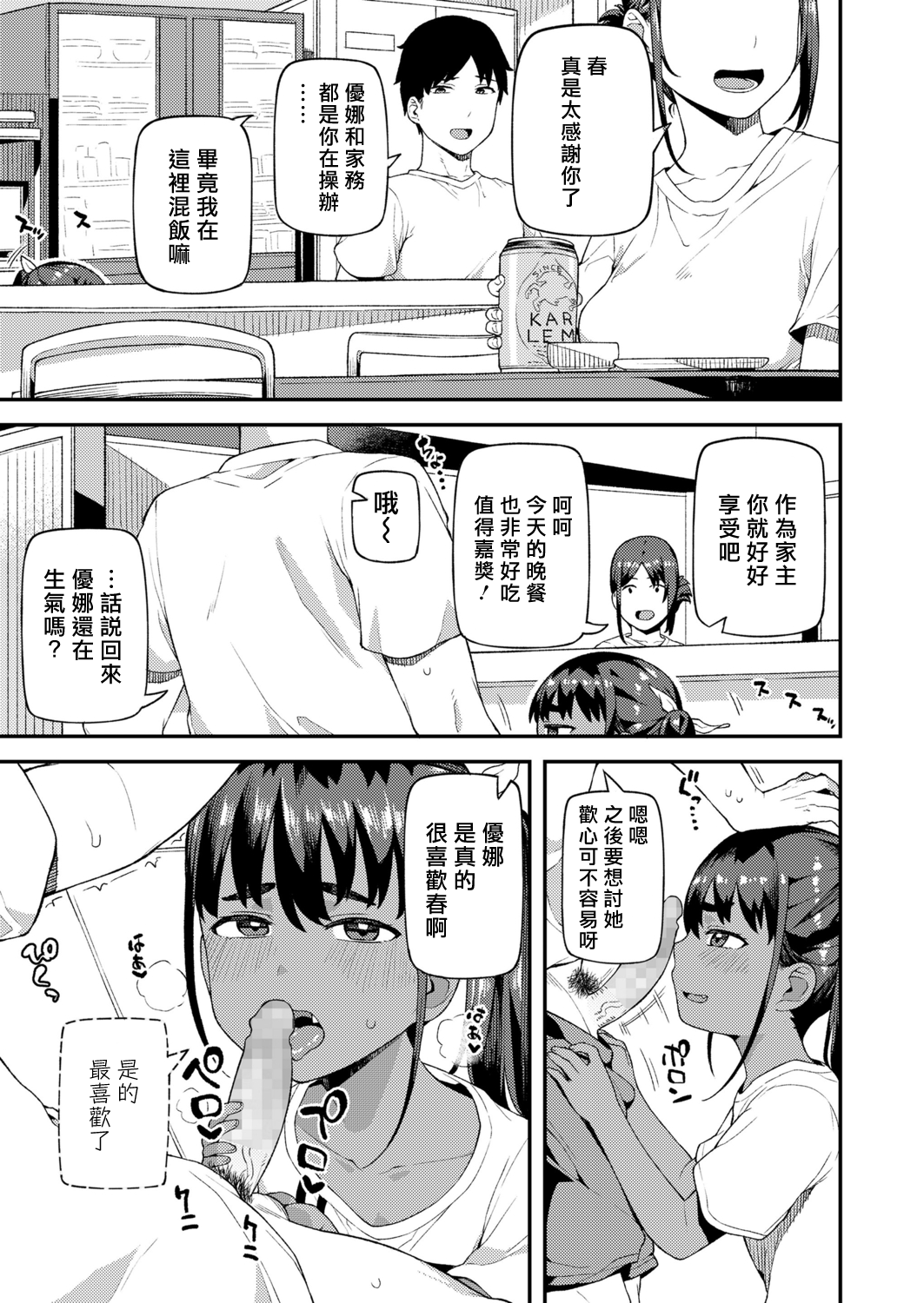 [日本漫画] ゆなとお兄ちゃん 单本,萝莉,不伦#[26P]-4