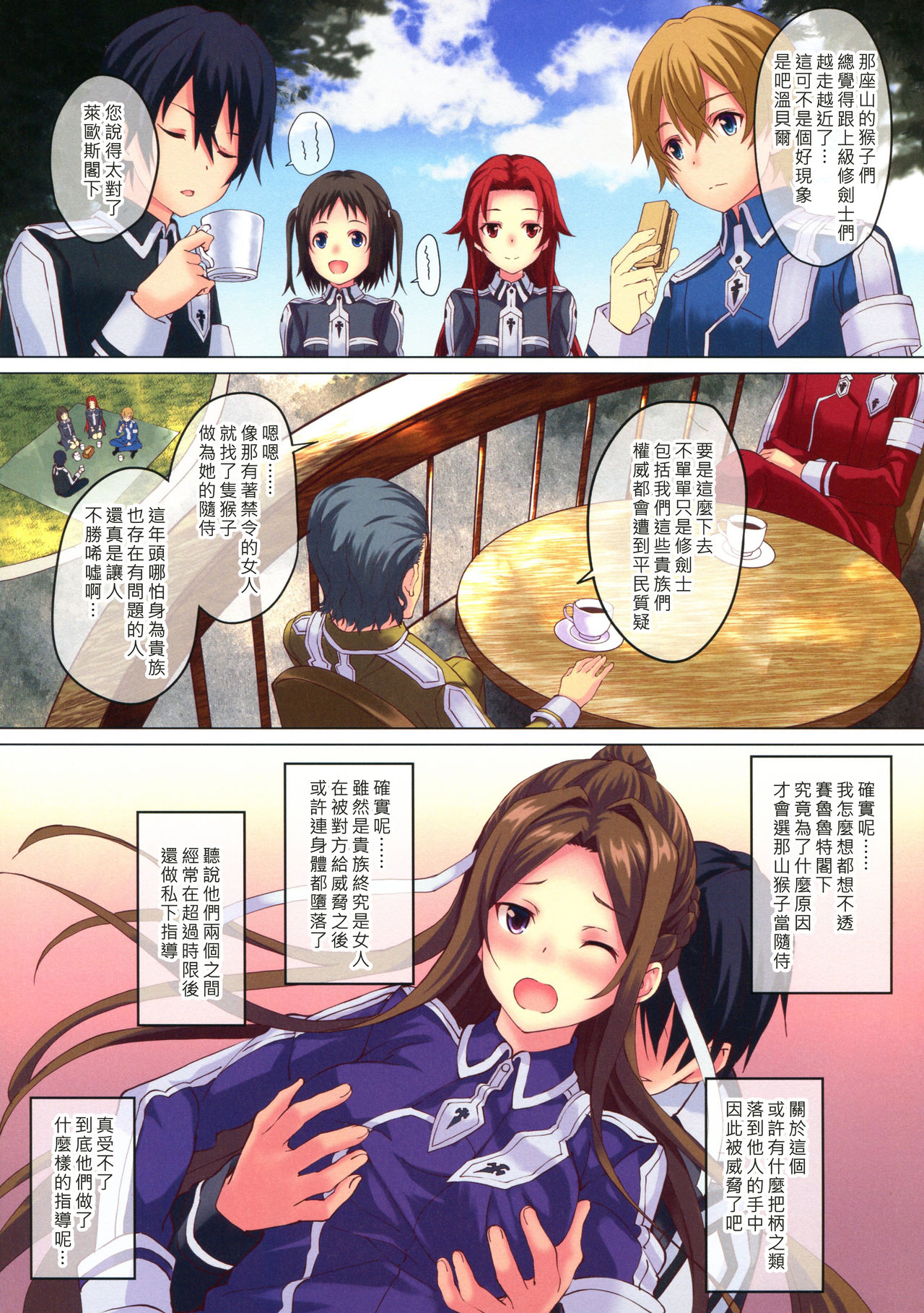 [日本漫画] 禁忌侵犯 单本,强奸,女学生#[24P]-3