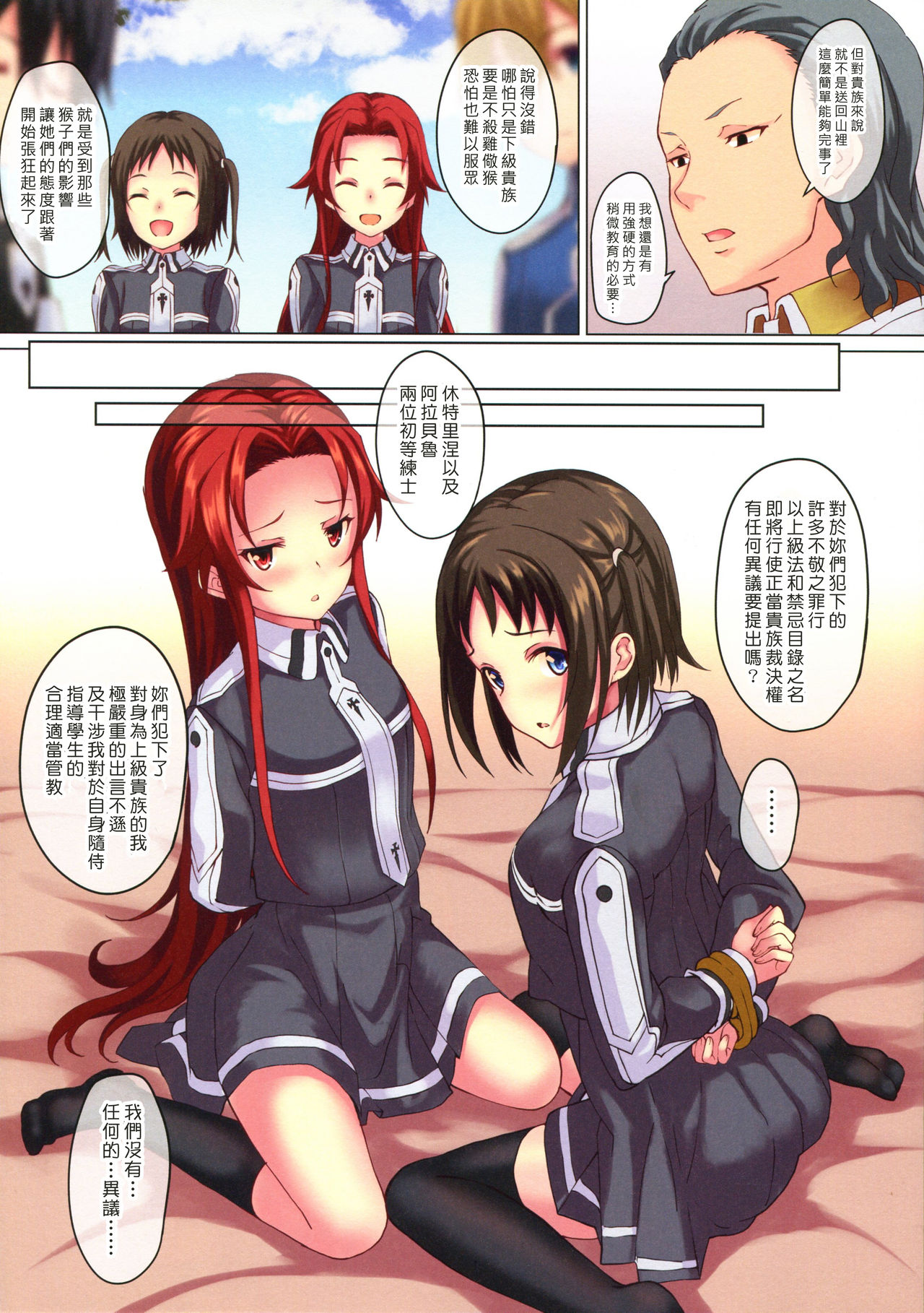 [日本漫画] 禁忌侵犯 单本,强奸,女学生#[24P]-9