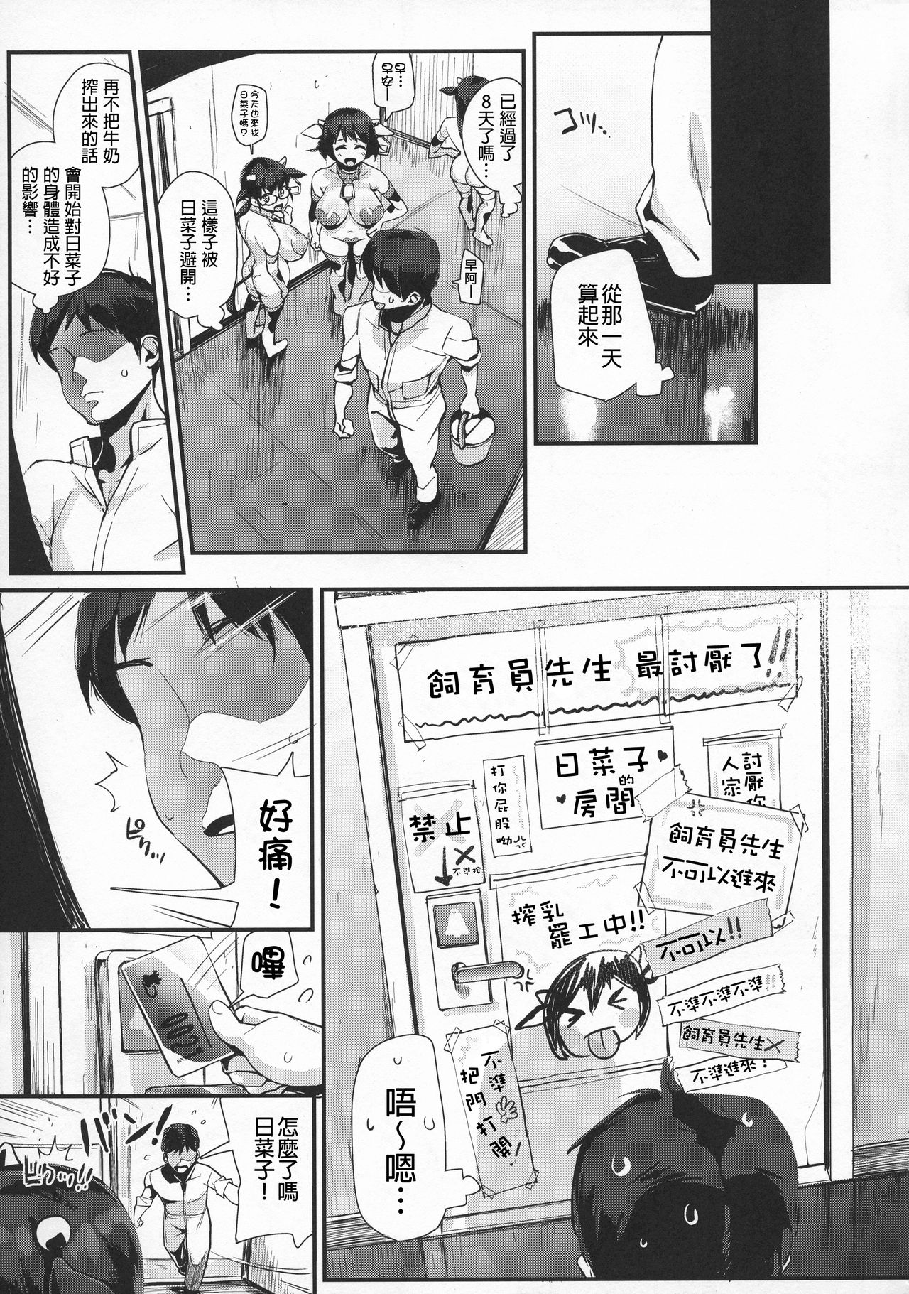 [日本漫画] (C96) [Entelekheia (Chirumakuro)] Hinako Ikusei Nisshi 3 Hinako no Chikai [Chinese]  单本,衣领,丝袜#[30P]-11