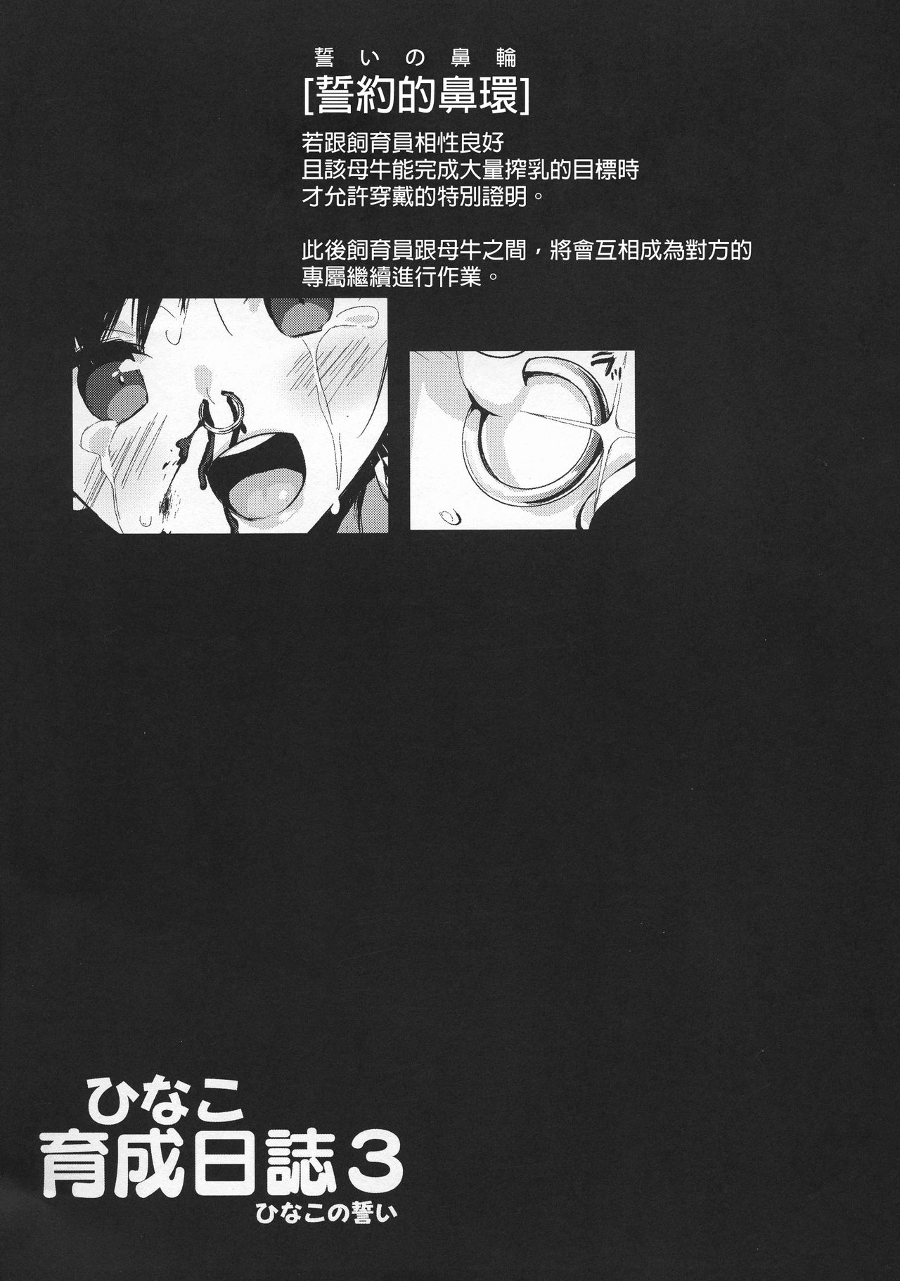 [日本漫画] (C96) [Entelekheia (Chirumakuro)] Hinako Ikusei Nisshi 3 Hinako no Chikai [Chinese]  单本,衣领,丝袜#[30P]-29