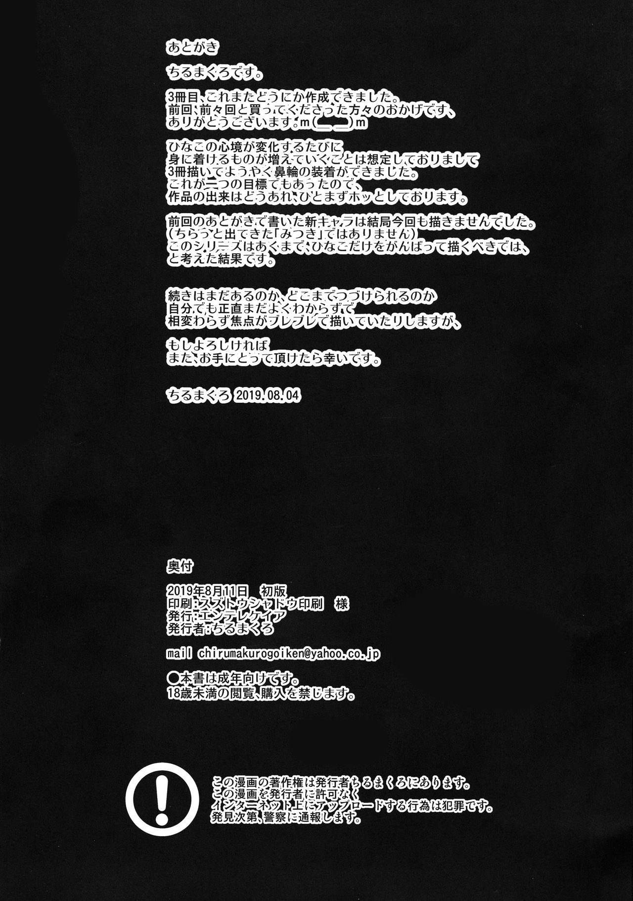 [日本漫画] (C96) [Entelekheia (Chirumakuro)] Hinako Ikusei Nisshi 3 Hinako no Chikai [Chinese]  单本,衣领,丝袜#[30P]-30