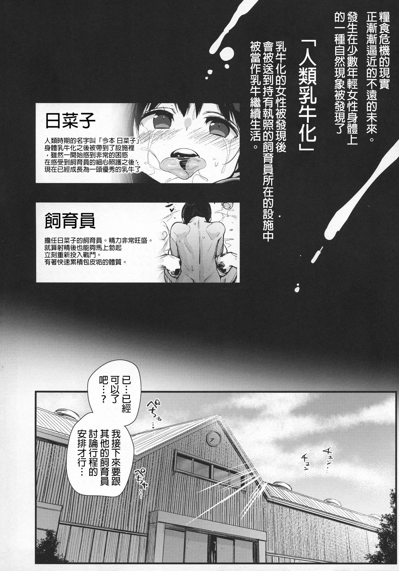 [日本漫画] (C96) [Entelekheia (Chirumakuro)] Hinako Ikusei Nisshi 3 Hinako no Chikai [Chinese]  单本,衣领,丝袜#[30P]-4
