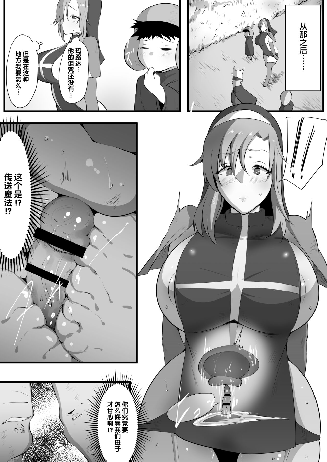 [日本漫画] [Nekohachi Eigyoubu (Neko Samurai)] Mama Torare 2 ~Chijoku ni ochiru Boukensha Boshi~  单本,正太控,熟女人妻,巨乳大奶,单女,群P#[32P]-15
