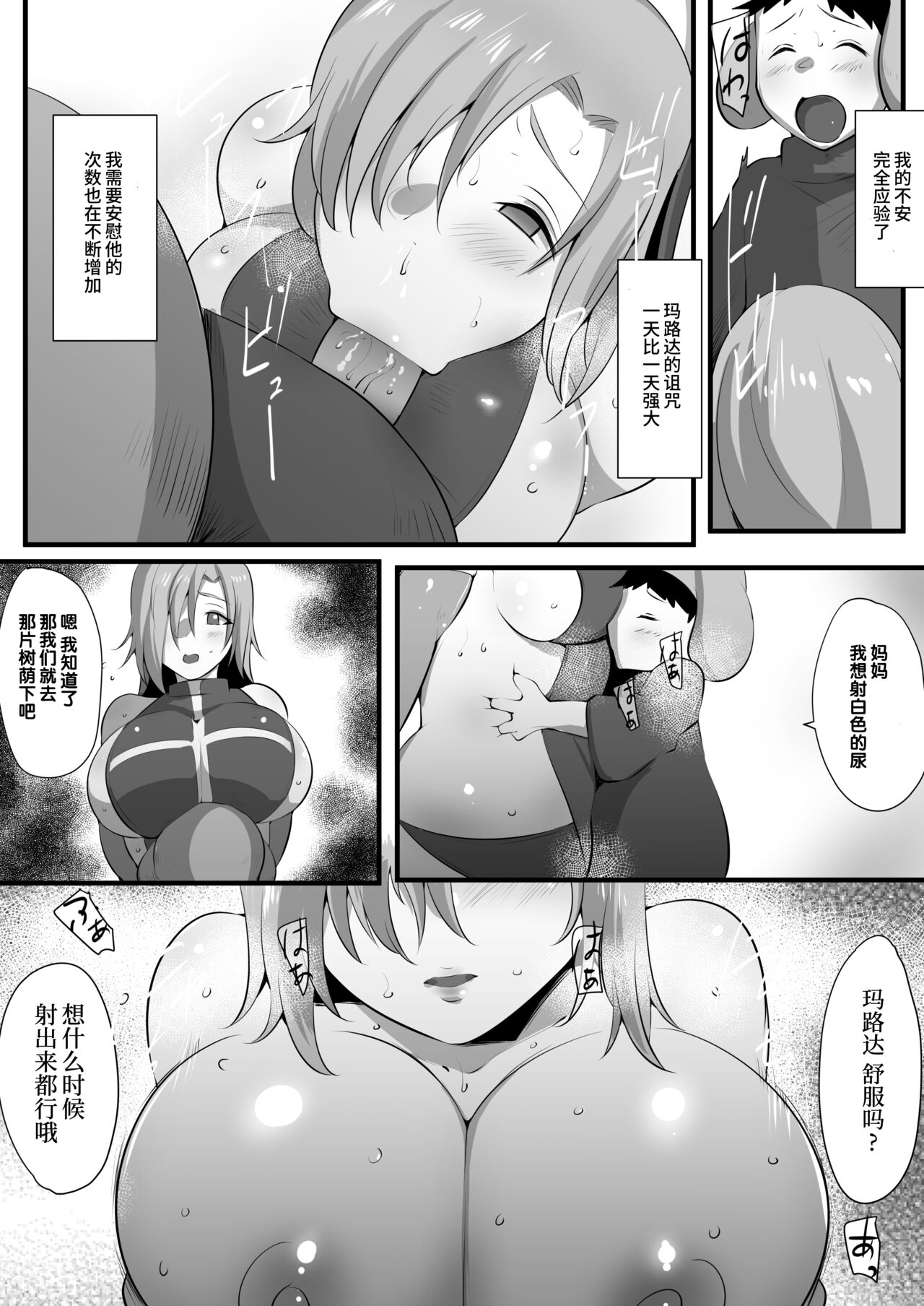 [日本漫画] [Nekohachi Eigyoubu (Neko Samurai)] Mama Torare 2 ~Chijoku ni ochiru Boukensha Boshi~  单本,正太控,熟女人妻,巨乳大奶,单女,群P#[32P]-17