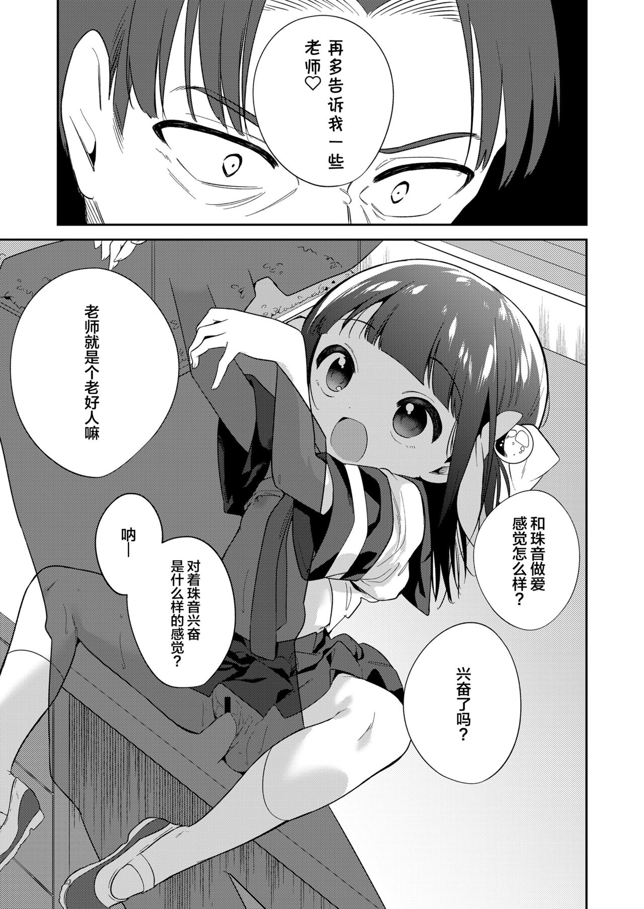 [日本漫画] わるいこ 後編 单本,高潮潮吹,萝莉,女学生#[42P]-12