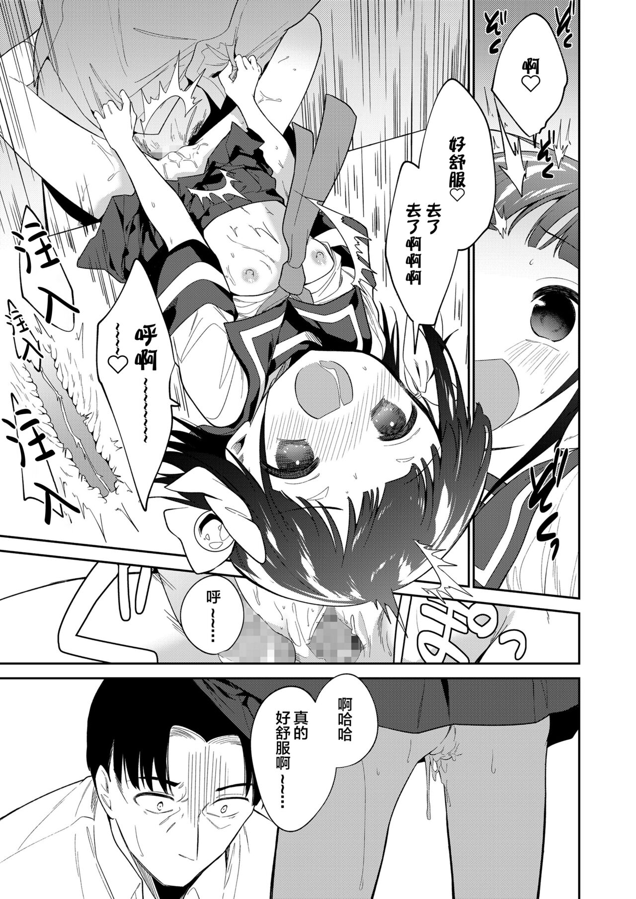 [日本漫画] わるいこ 後編 单本,高潮潮吹,萝莉,女学生#[42P]-14