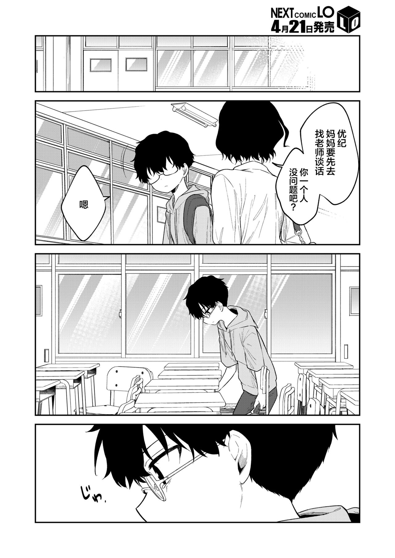 [日本漫画] わるいこ 後編 单本,高潮潮吹,萝莉,女学生#[42P]-17