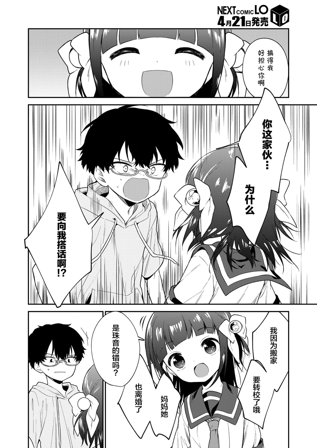 [日本漫画] わるいこ 後編 单本,高潮潮吹,萝莉,女学生#[42P]-19