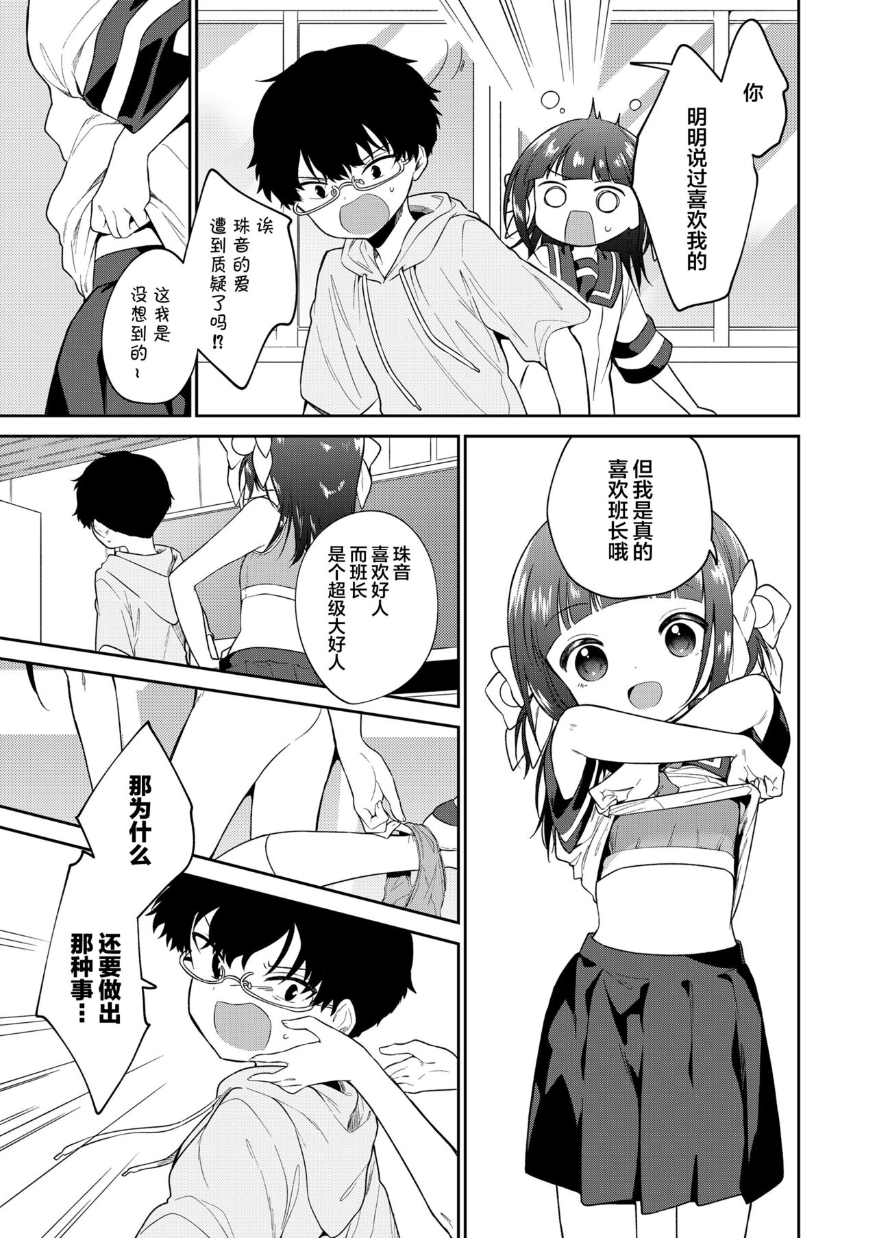 [日本漫画] わるいこ 後編 单本,高潮潮吹,萝莉,女学生#[42P]-20