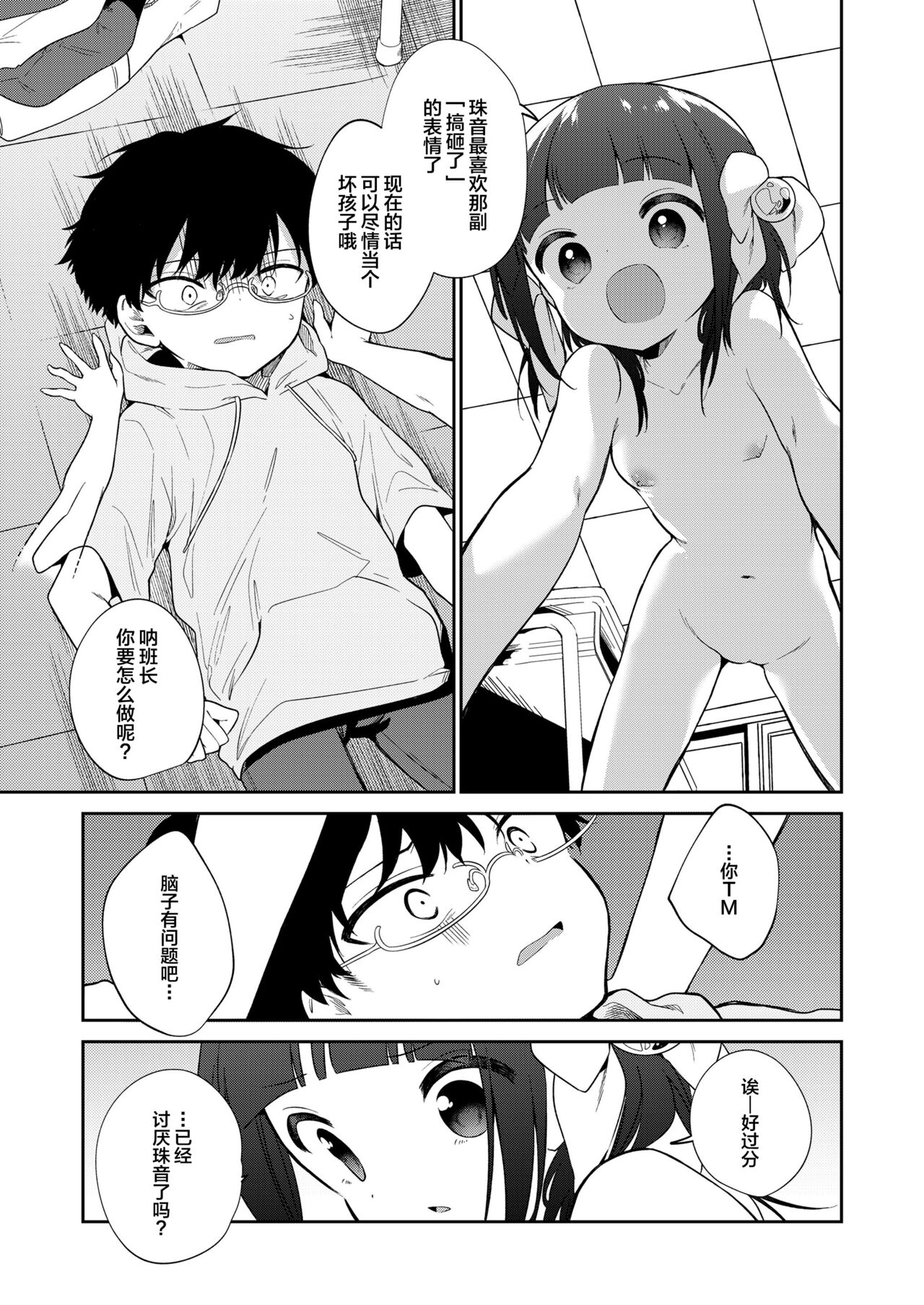 [日本漫画] わるいこ 後編 单本,高潮潮吹,萝莉,女学生#[42P]-22