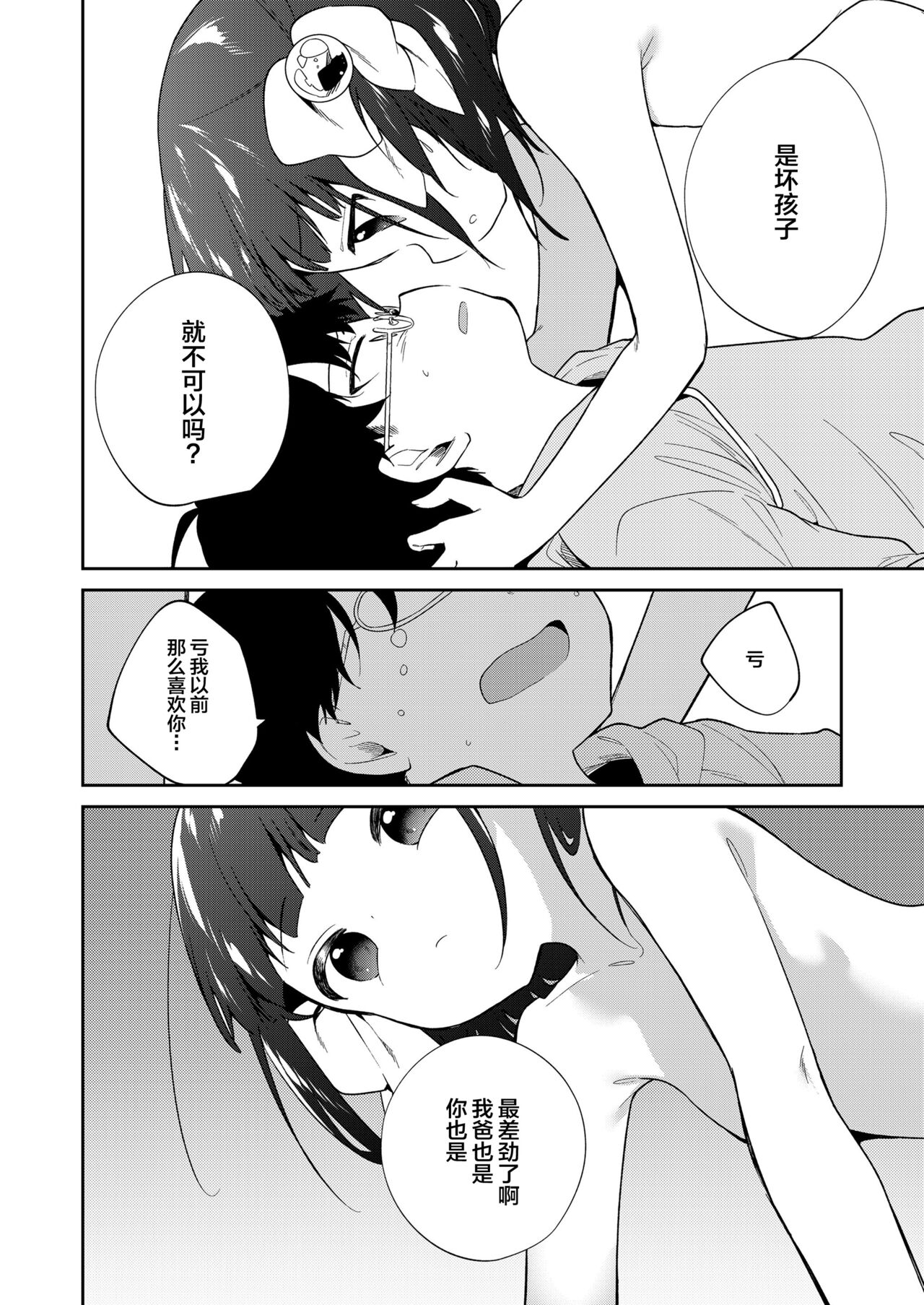 [日本漫画] わるいこ 後編 单本,高潮潮吹,萝莉,女学生#[42P]-23