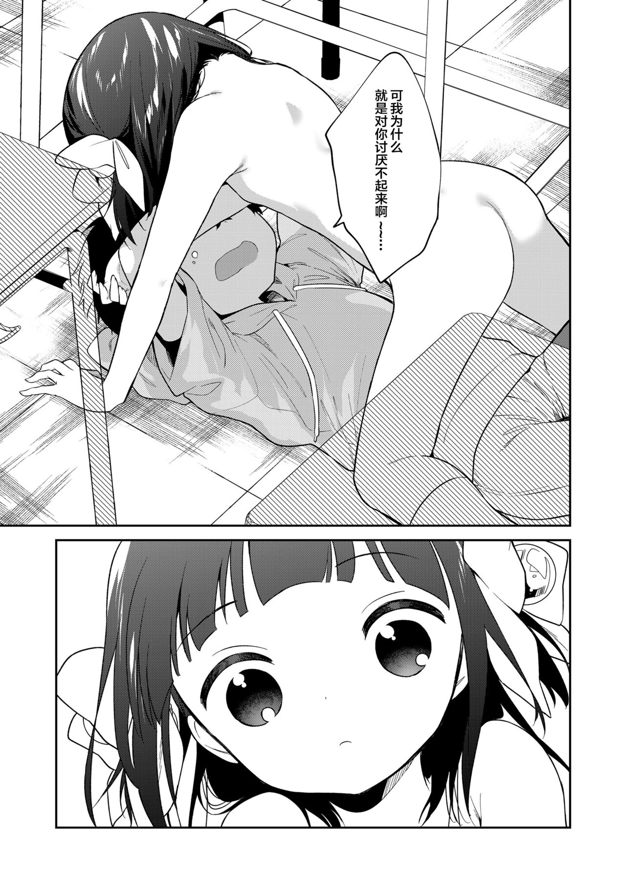 [日本漫画] わるいこ 後編 单本,高潮潮吹,萝莉,女学生#[42P]-24