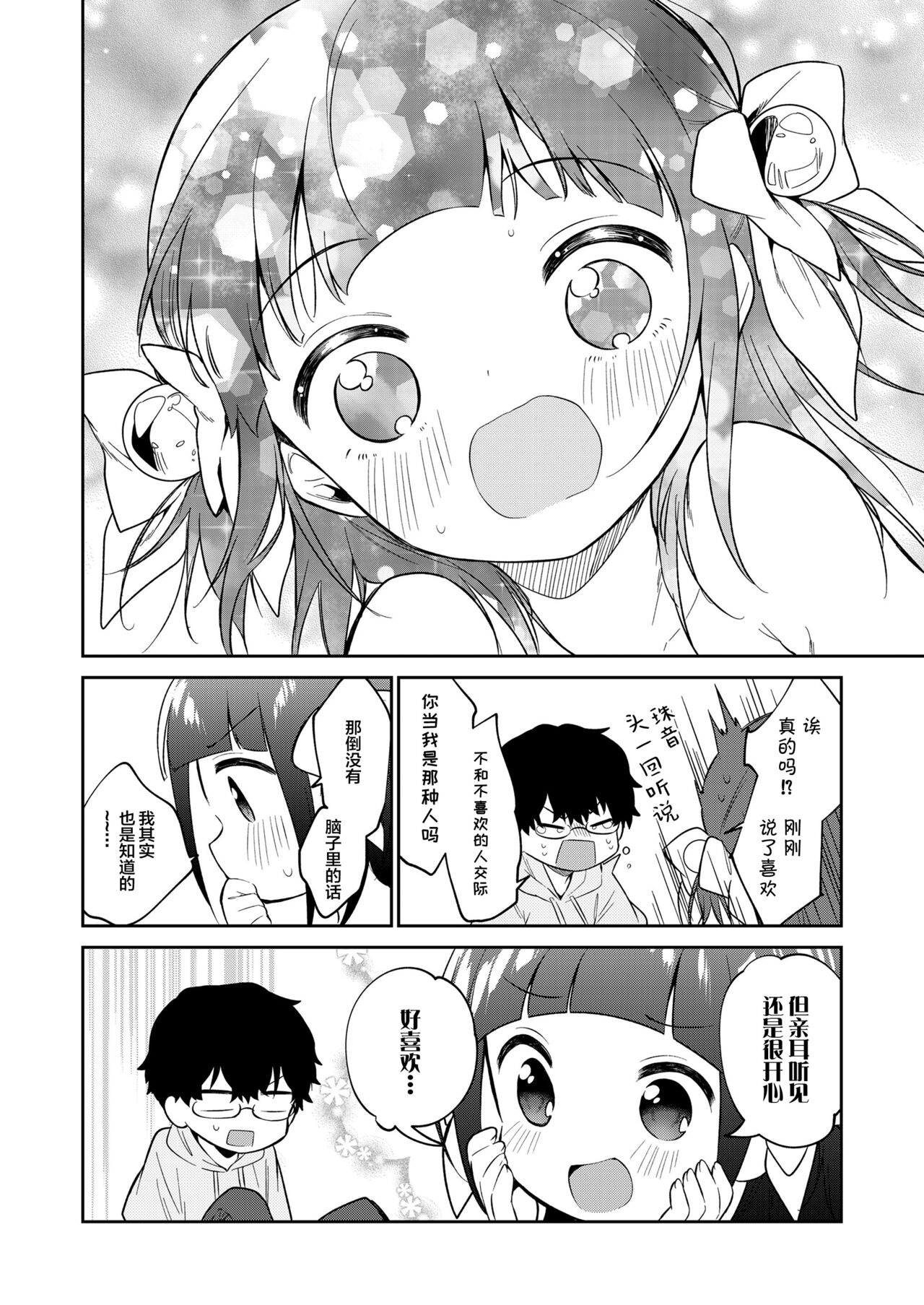 [日本漫画] わるいこ 後編 单本,高潮潮吹,萝莉,女学生#[42P]-25
