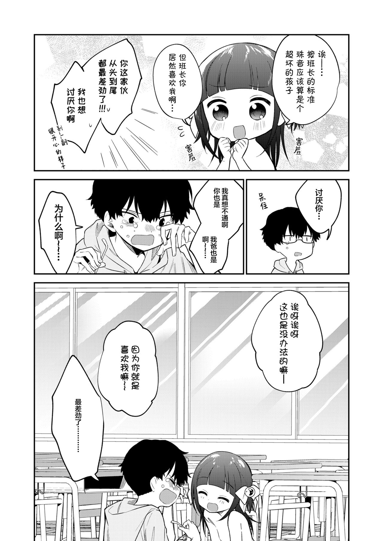 [日本漫画] わるいこ 後編 单本,高潮潮吹,萝莉,女学生#[42P]-26
