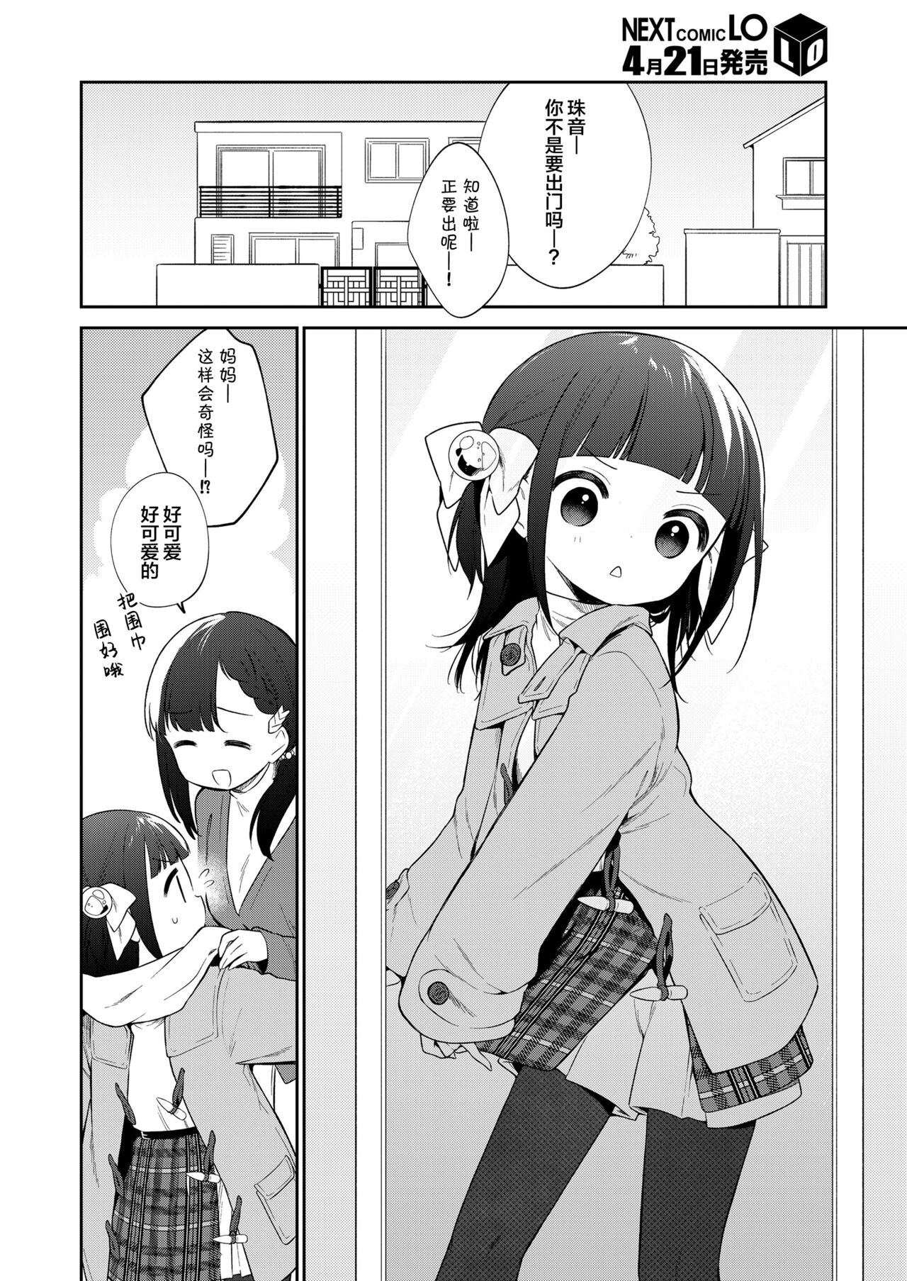 [日本漫画] わるいこ 後編 单本,高潮潮吹,萝莉,女学生#[42P]-27