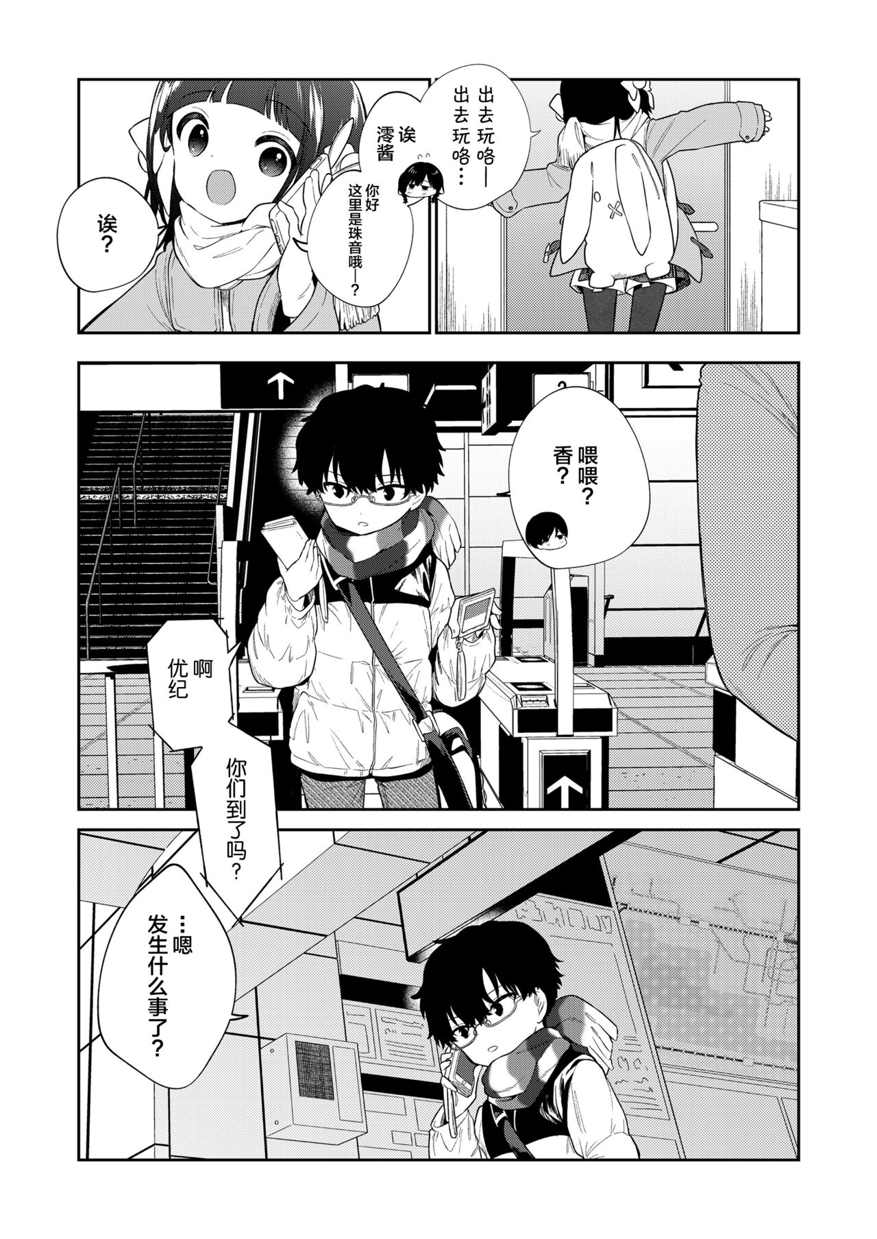 [日本漫画] わるいこ 後編 单本,高潮潮吹,萝莉,女学生#[42P]-28