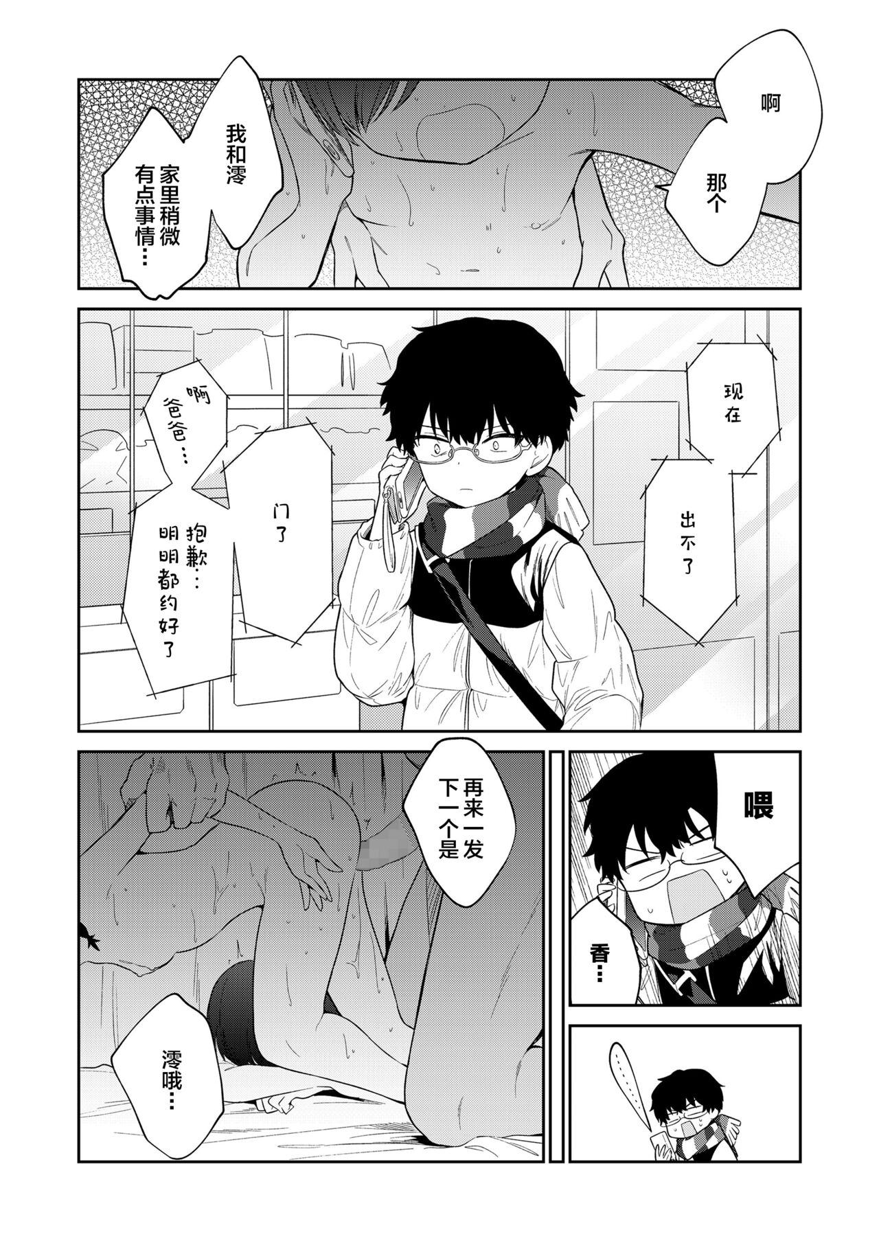 [日本漫画] わるいこ 後編 单本,高潮潮吹,萝莉,女学生#[42P]-29