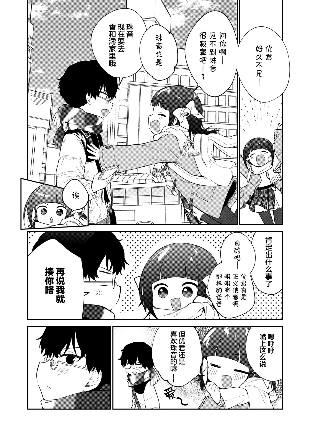 [日本漫画] わるいこ 後編 单本,高潮潮吹,萝莉,女学生#[42P]-37