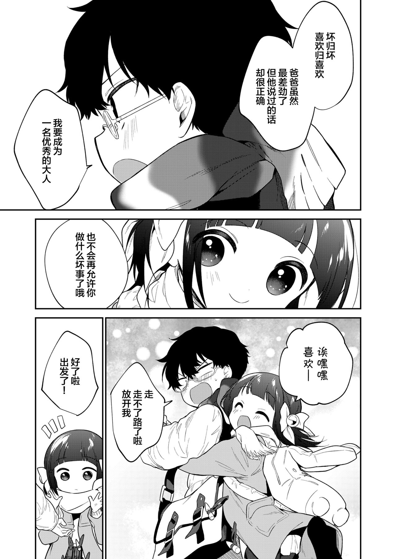 [日本漫画] わるいこ 後編 单本,高潮潮吹,萝莉,女学生#[42P]-38