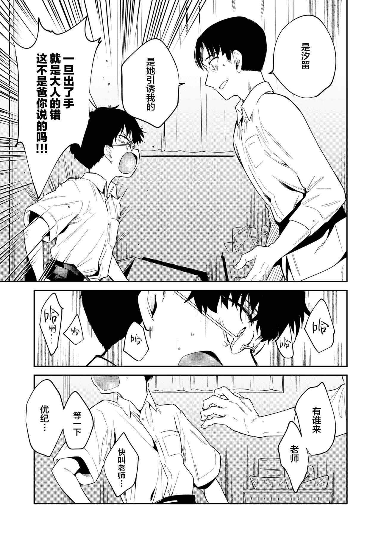 [日本漫画] わるいこ 後編 单本,高潮潮吹,萝莉,女学生#[42P]-4