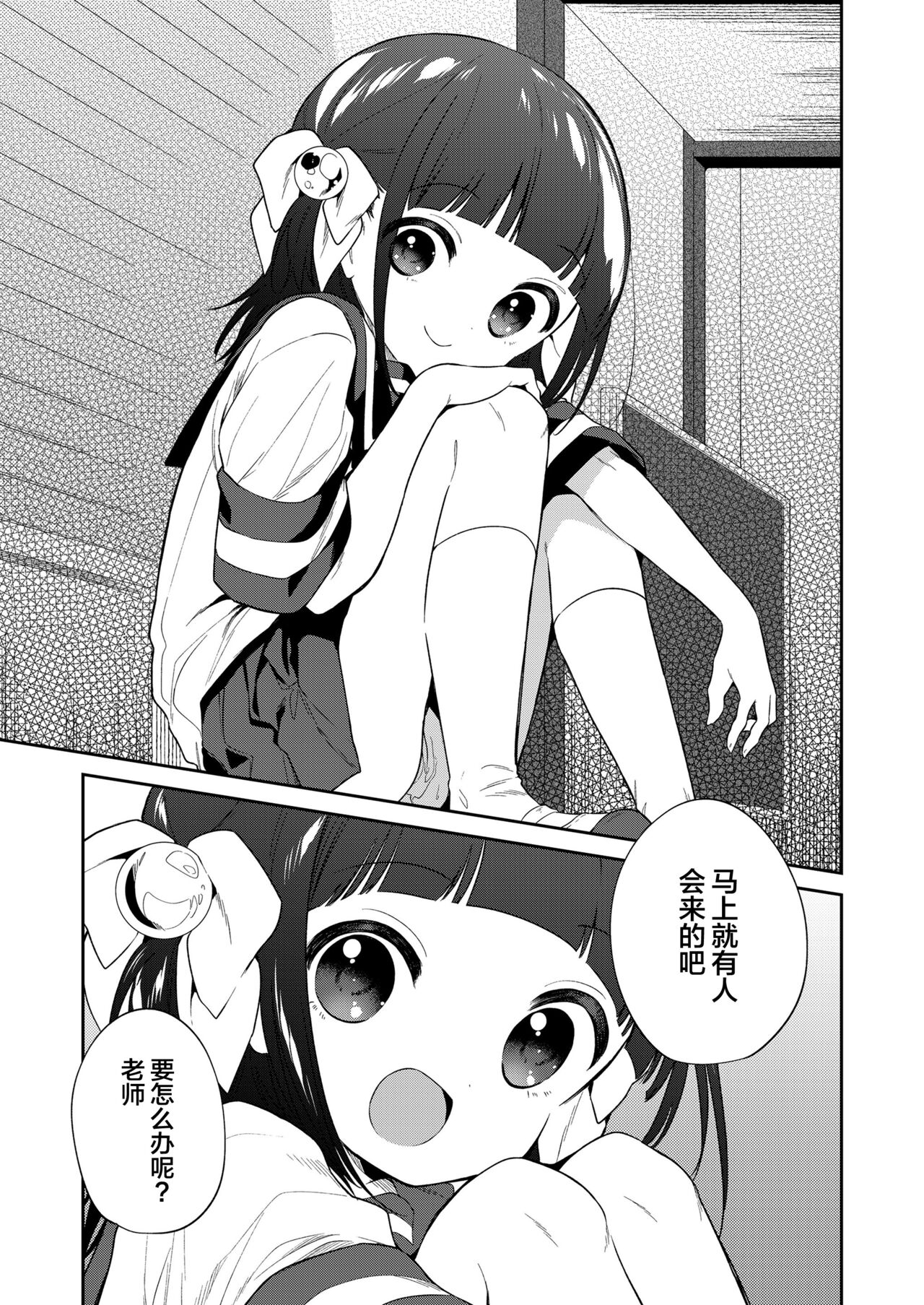 [日本漫画] わるいこ 後編 单本,高潮潮吹,萝莉,女学生#[42P]-6