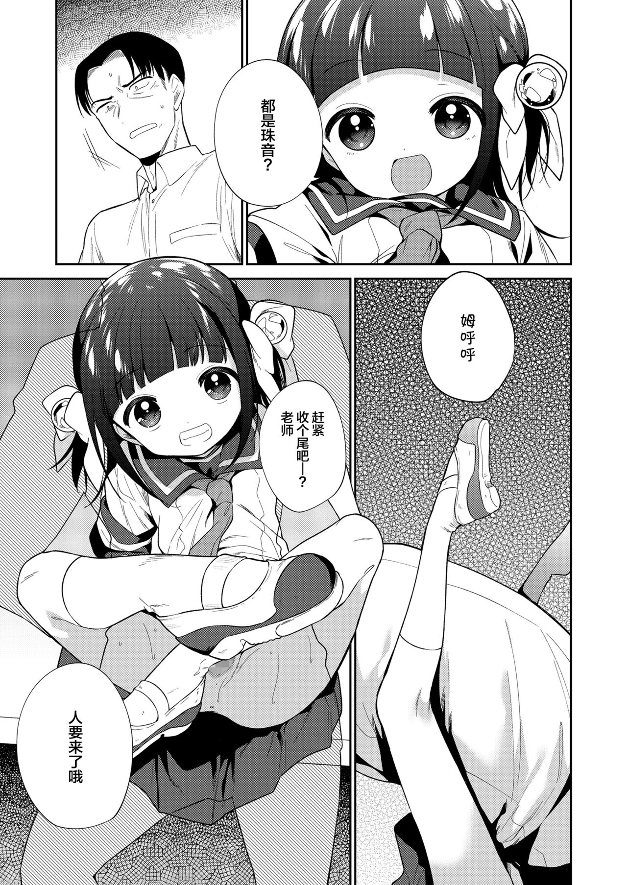 [日本漫画] わるいこ 後編 单本,高潮潮吹,萝莉,女学生#[42P]-8