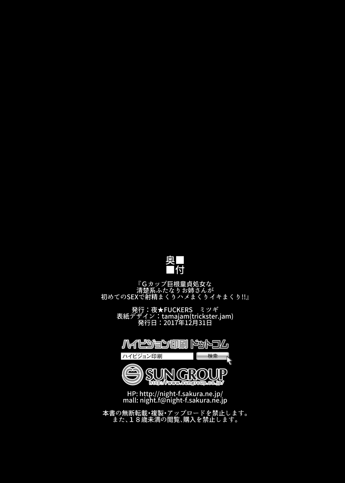 [日本漫画] Gカップ巨根童貞処女な清楚系ふたなりお姉さんが初めてのSEXで射精まくりハメまくりイキまくり!! 单本,高潮潮吹,肛门,巨乳大奶#[49P]-49