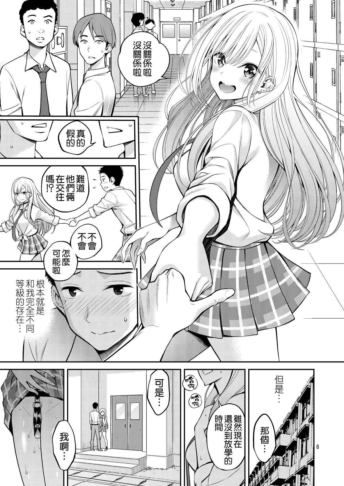 [日本漫画] その着せ替え人形はHをする2 单本,女仆,巨乳大奶#[27P]-9