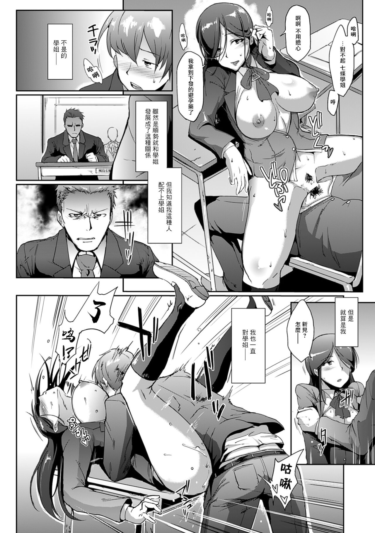 [日本漫画] [Fan no Hitori] Drop Out [Chinese][雷电将军汉化] 单本,肛门,口交,丝袜#[38P]-11
