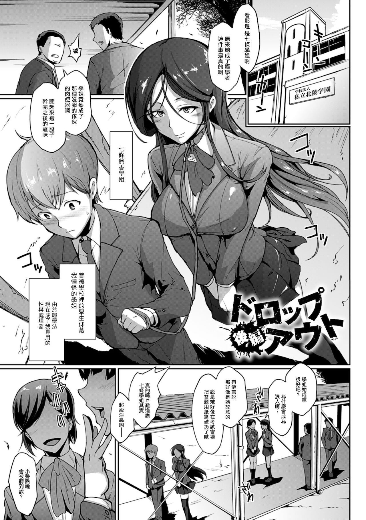 [日本漫画] [Fan no Hitori] Drop Out [Chinese][雷电将军汉化] 单本,肛门,口交,丝袜#[38P]-15