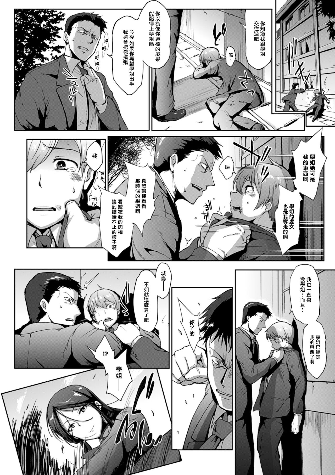 [日本漫画] [Fan no Hitori] Drop Out [Chinese][雷电将军汉化] 单本,肛门,口交,丝袜#[38P]-18