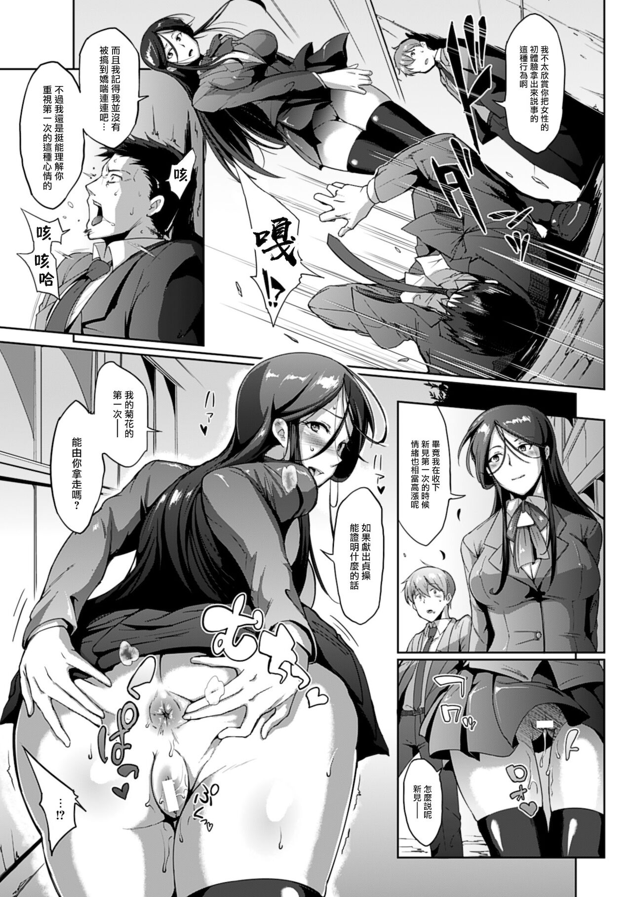 [日本漫画] [Fan no Hitori] Drop Out [Chinese][雷电将军汉化] 单本,肛门,口交,丝袜#[38P]-19