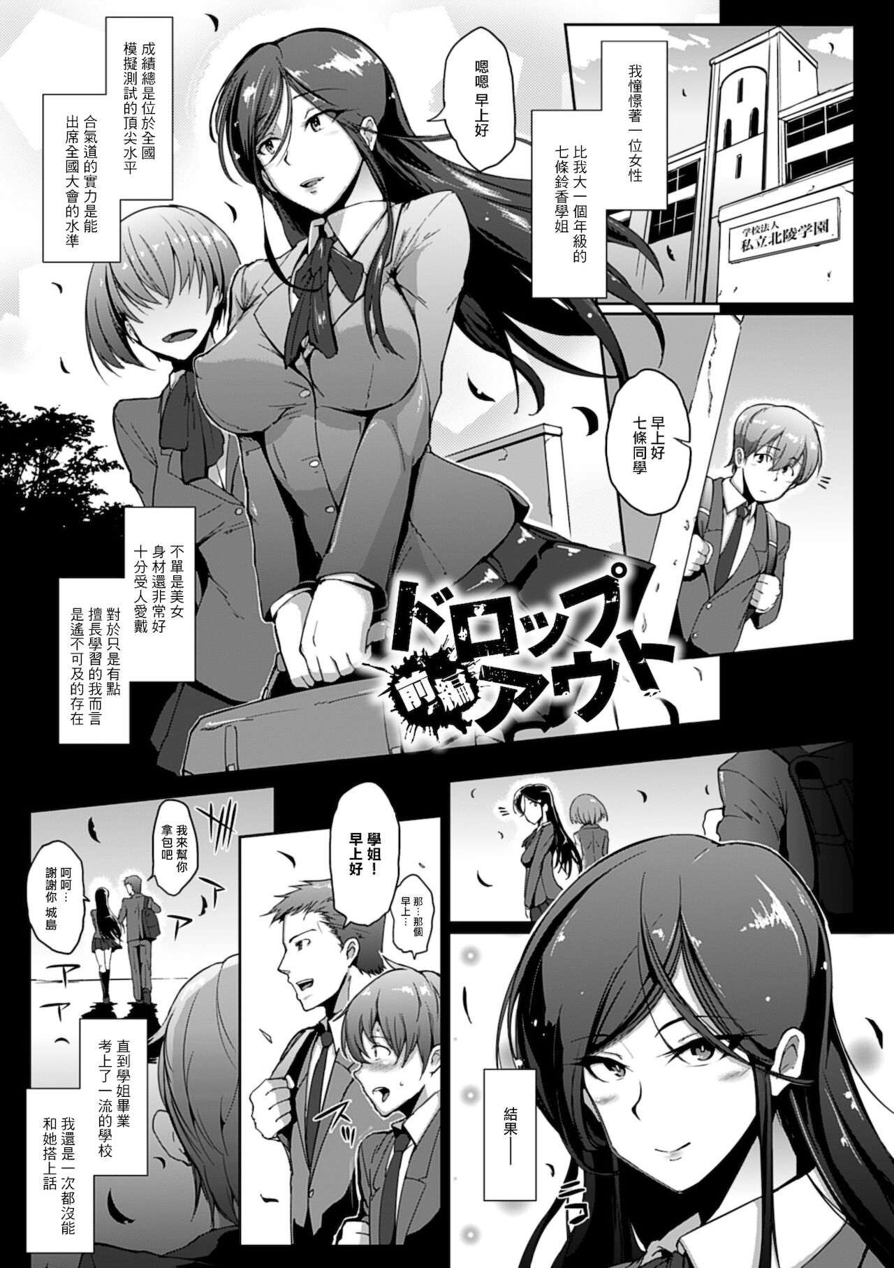[日本漫画] [Fan no Hitori] Drop Out [Chinese][雷电将军汉化] 单本,肛门,口交,丝袜#[38P]-2