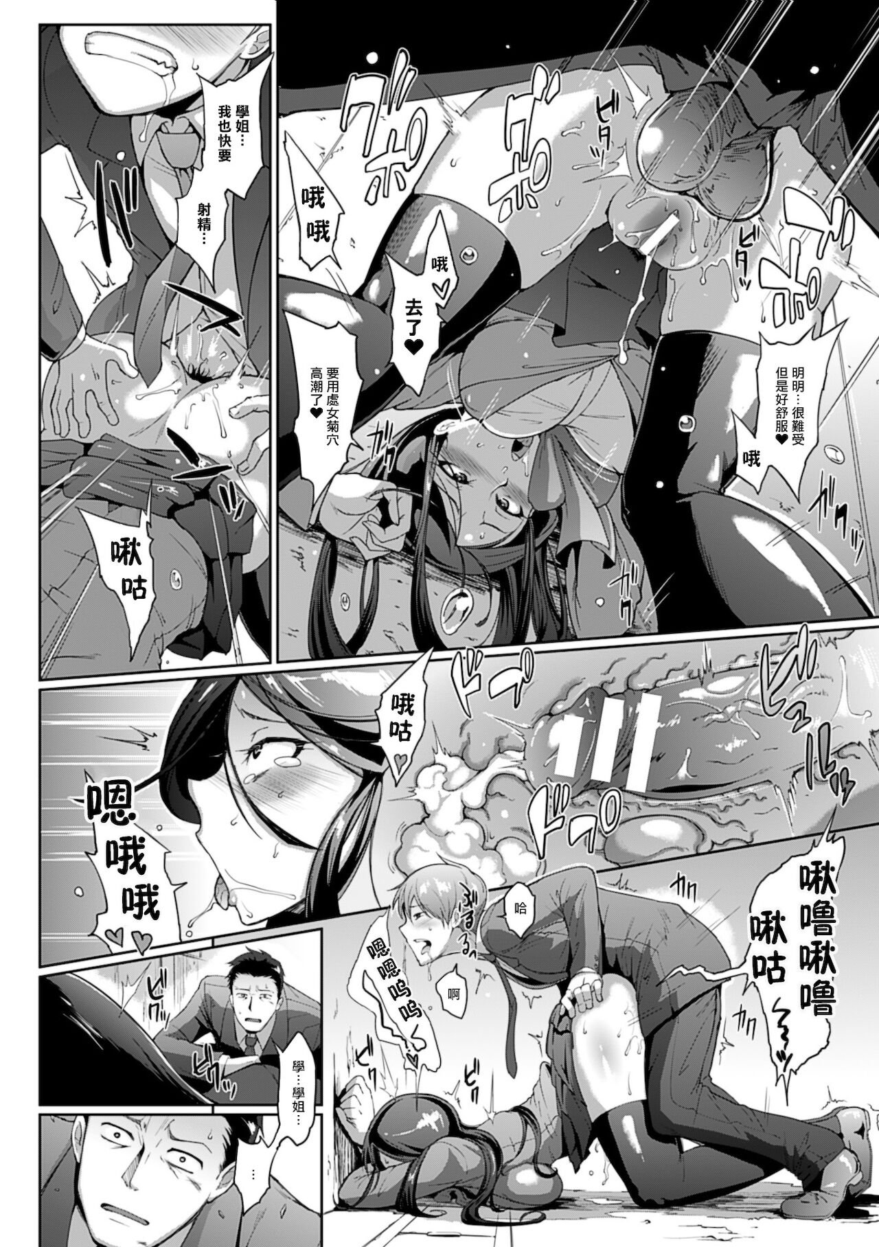 [日本漫画] [Fan no Hitori] Drop Out [Chinese][雷电将军汉化] 单本,肛门,口交,丝袜#[38P]-24