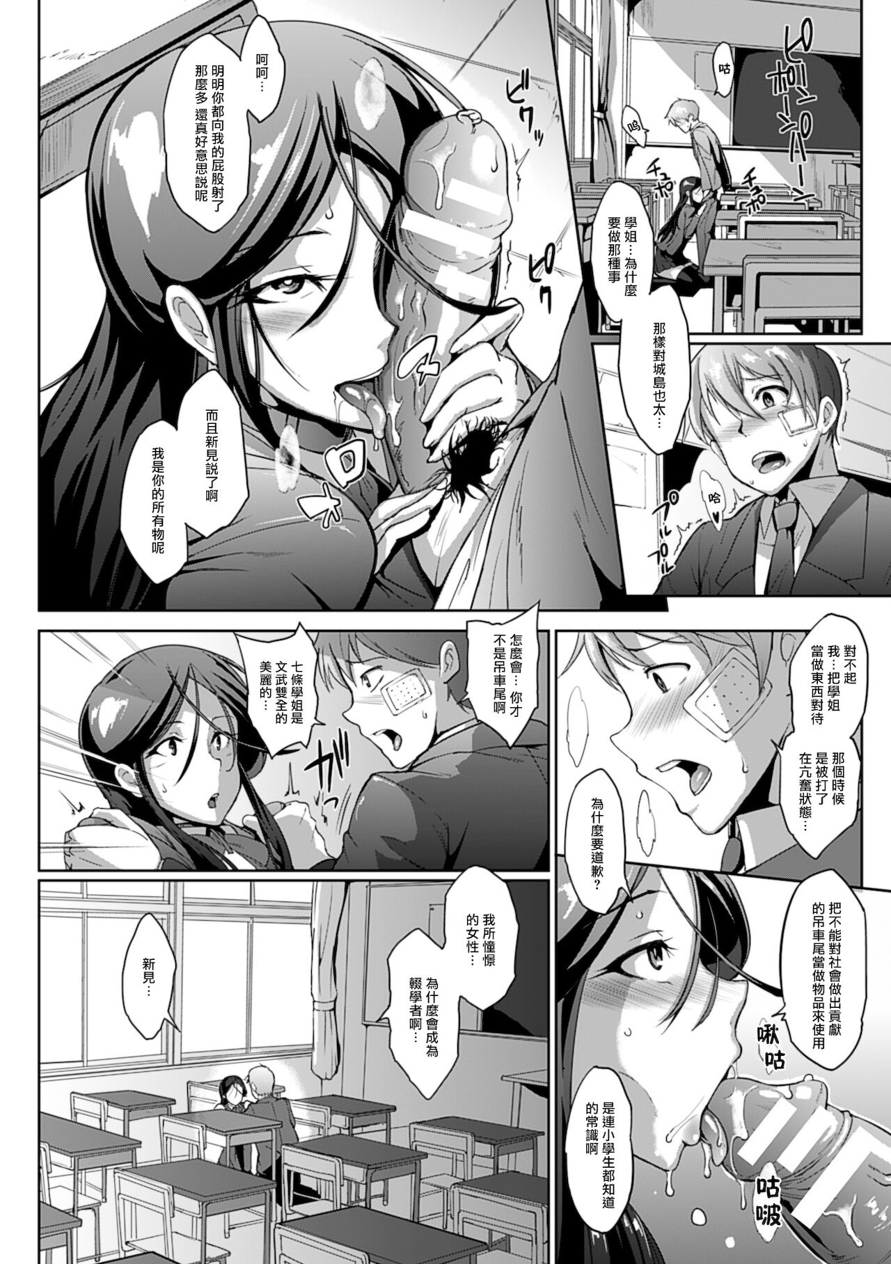 [日本漫画] [Fan no Hitori] Drop Out [Chinese][雷电将军汉化] 单本,肛门,口交,丝袜#[38P]-26