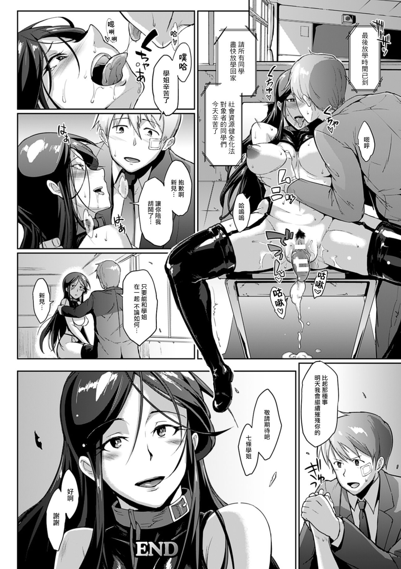 [日本漫画] [Fan no Hitori] Drop Out [Chinese][雷电将军汉化] 单本,肛门,口交,丝袜#[38P]-36