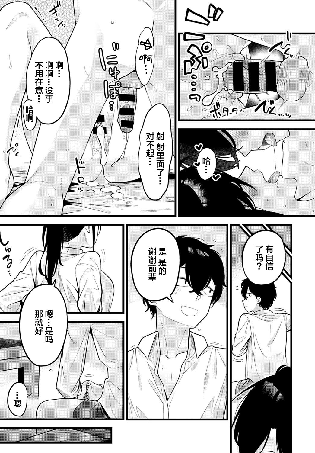 [日本漫画] 自信のつけかた 单本,萝莉#[34P]-33