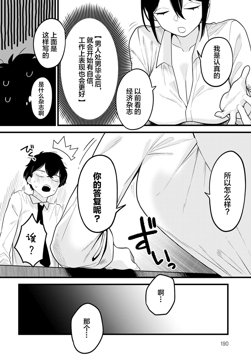 [日本漫画] 自信のつけかた 单本,萝莉#[34P]-8