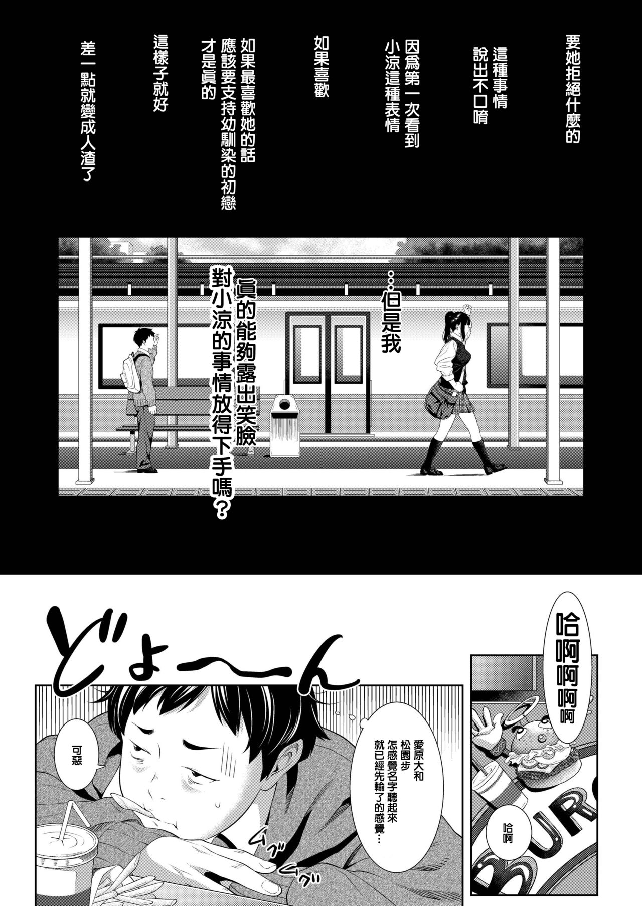 [日本漫画] [Futamine Kobito] Tooi Kimi ni, Boku wa Todokanai (COMIC AOHA Fuyu) 单本,肛门,强奸,女学生,NTR,单女,内射中出,毛茸茸,两穴同时插入#[50P]-10