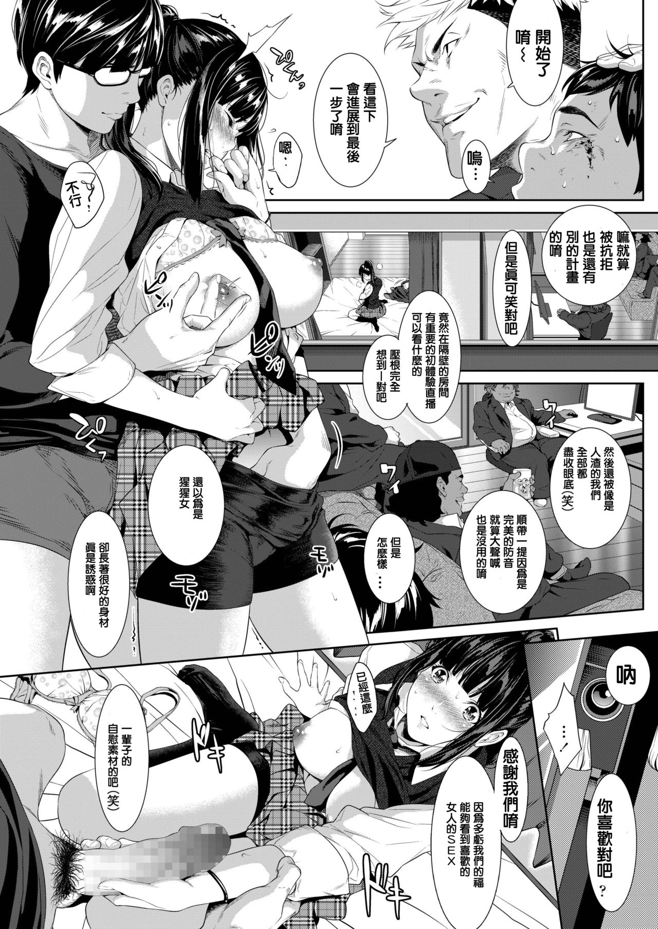 [日本漫画] [Futamine Kobito] Tooi Kimi ni, Boku wa Todokanai (COMIC AOHA Fuyu) 单本,肛门,强奸,女学生,NTR,单女,内射中出,毛茸茸,两穴同时插入#[50P]-18