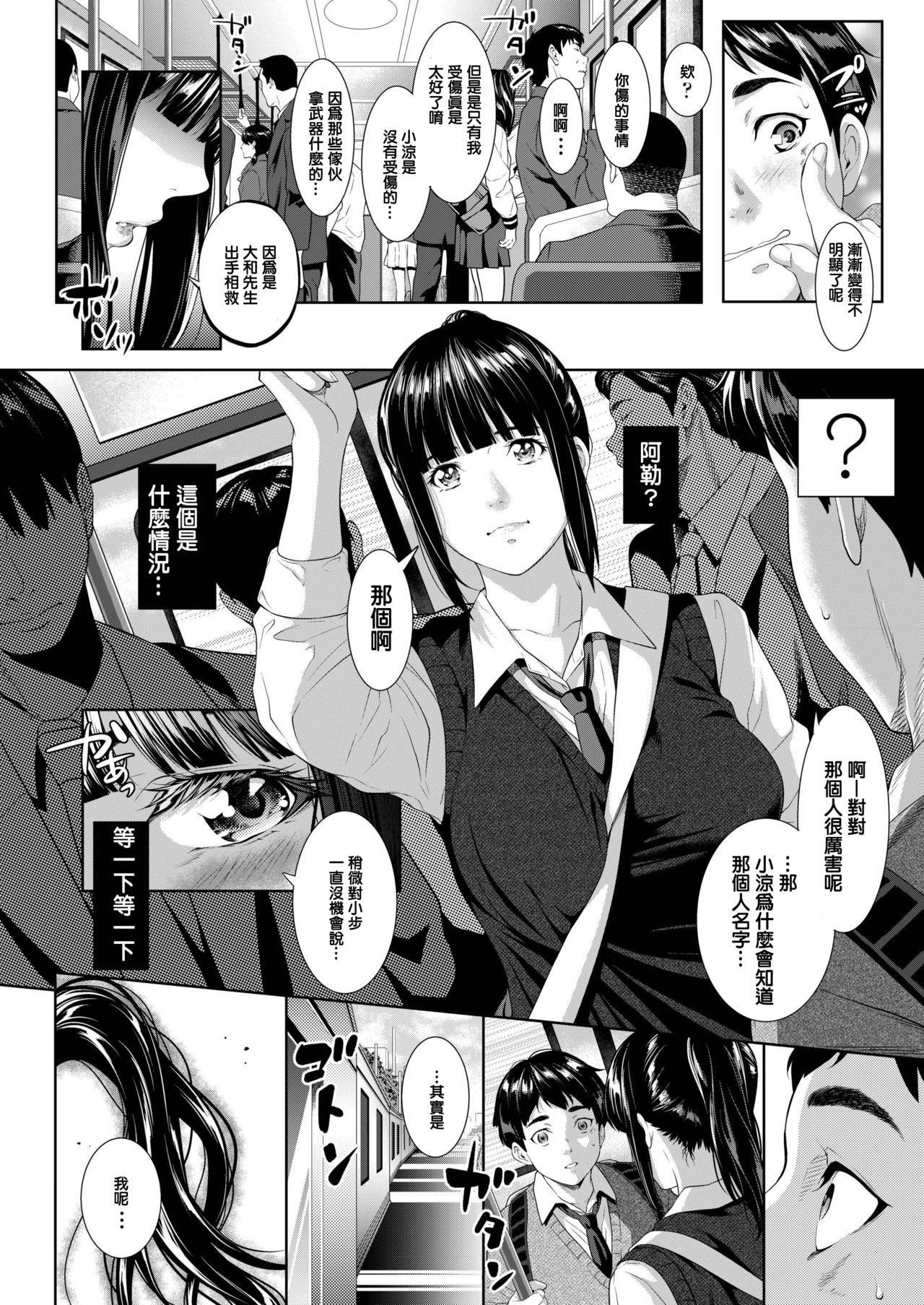 [日本漫画] [Futamine Kobito] Tooi Kimi ni, Boku wa Todokanai (COMIC AOHA Fuyu) 单本,肛门,强奸,女学生,NTR,单女,内射中出,毛茸茸,两穴同时插入#[50P]-4
