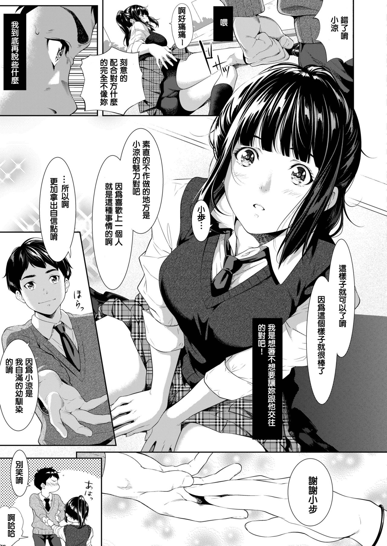 [日本漫画] [Futamine Kobito] Tooi Kimi ni, Boku wa Todokanai (COMIC AOHA Fuyu) 单本,肛门,强奸,女学生,NTR,单女,内射中出,毛茸茸,两穴同时插入#[50P]-9