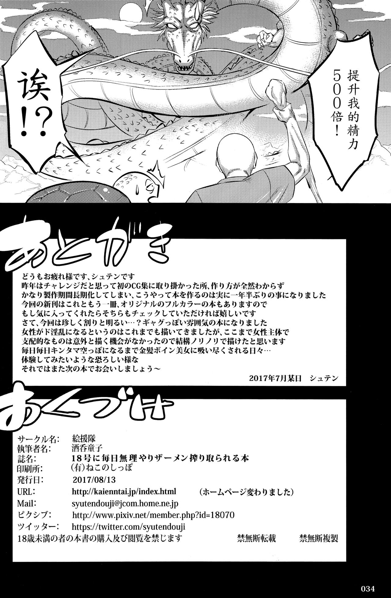 [日本漫画] 18号に毎日無理やりザーメン搾り取られる本 单本,高潮潮吹,熟女人妻,巨乳大奶#[34P]-33
