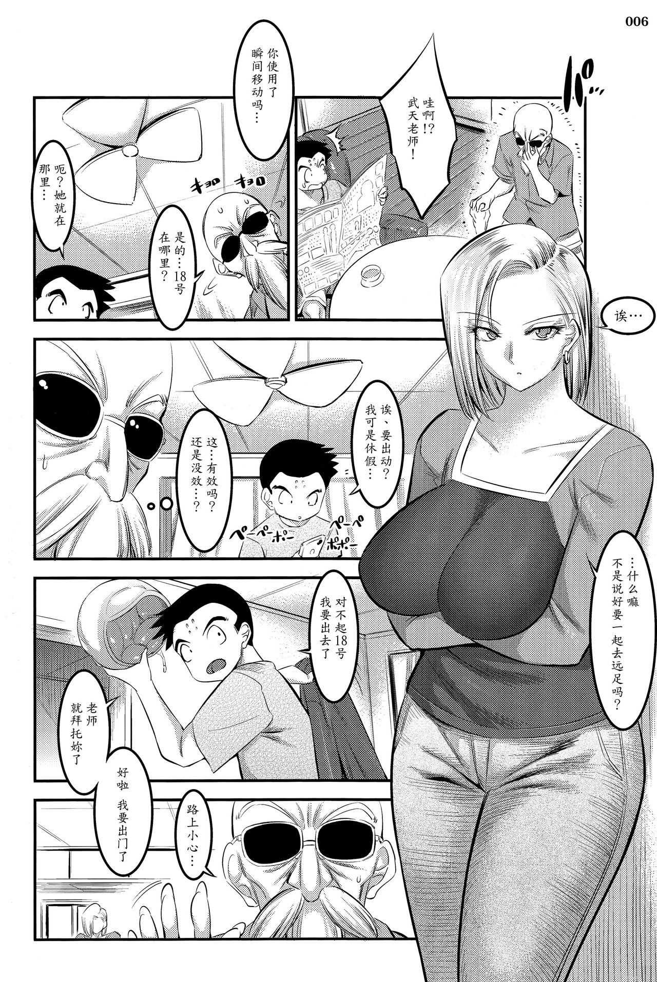 [日本漫画] 18号に毎日無理やりザーメン搾り取られる本 单本,高潮潮吹,熟女人妻,巨乳大奶#[34P]-5