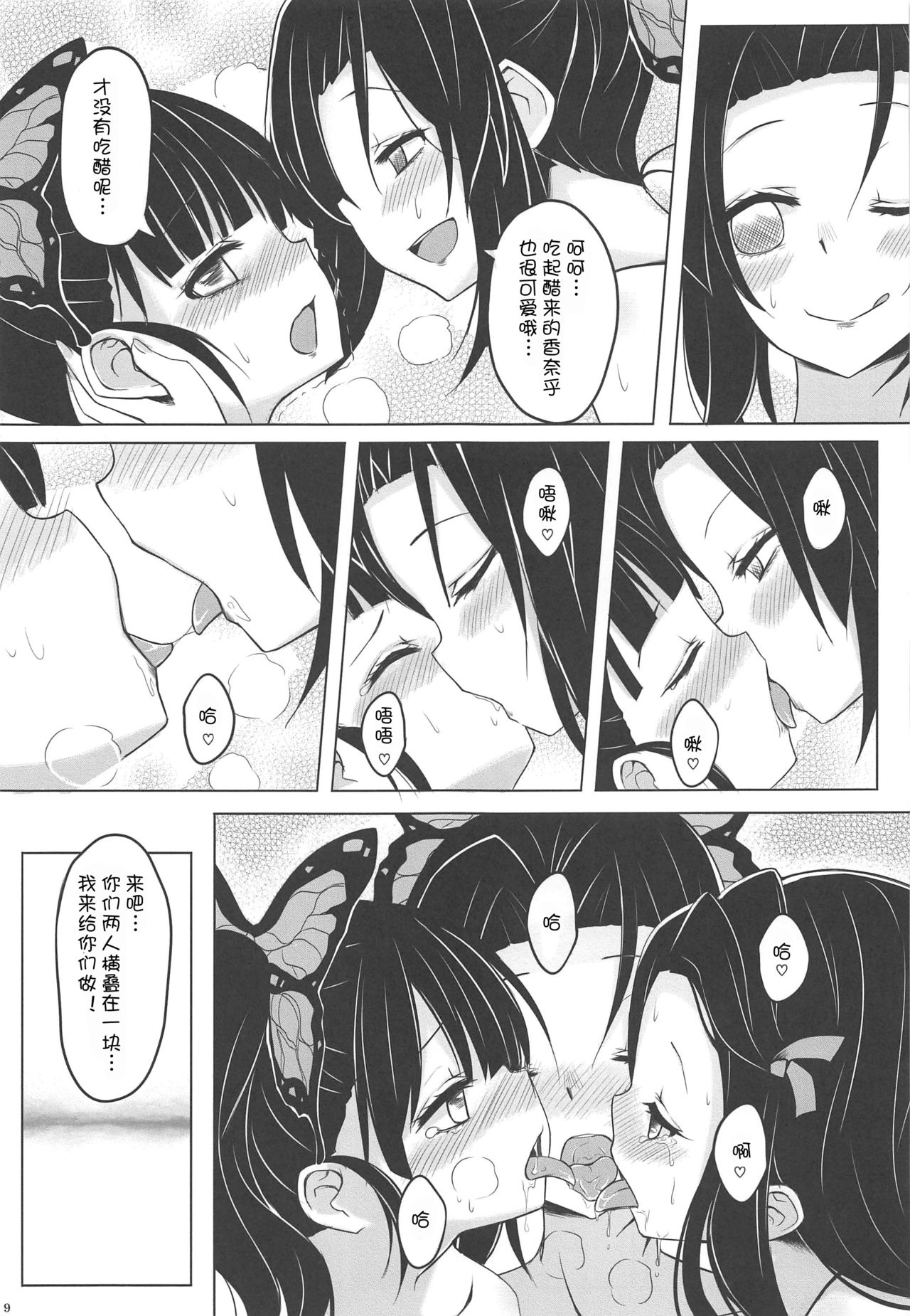 [日本漫画] (FF35) [Studio Campanula (Arashiya)] Saikin, Imouto no Yousu ga Chotto Okashiin daga. (Kimetsu no Yaiba) [Chinese]  单本,群P#[23P]-10