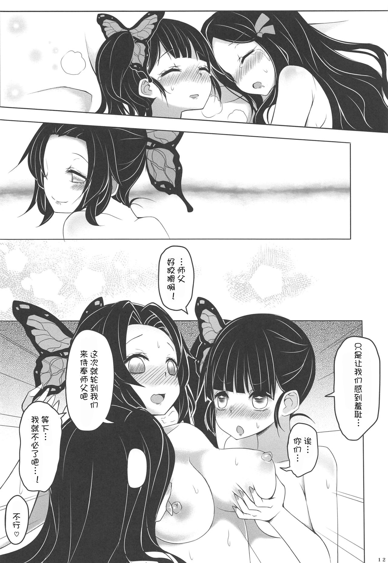 [日本漫画] (FF35) [Studio Campanula (Arashiya)] Saikin, Imouto no Yousu ga Chotto Okashiin daga. (Kimetsu no Yaiba) [Chinese]  单本,群P#[23P]-13