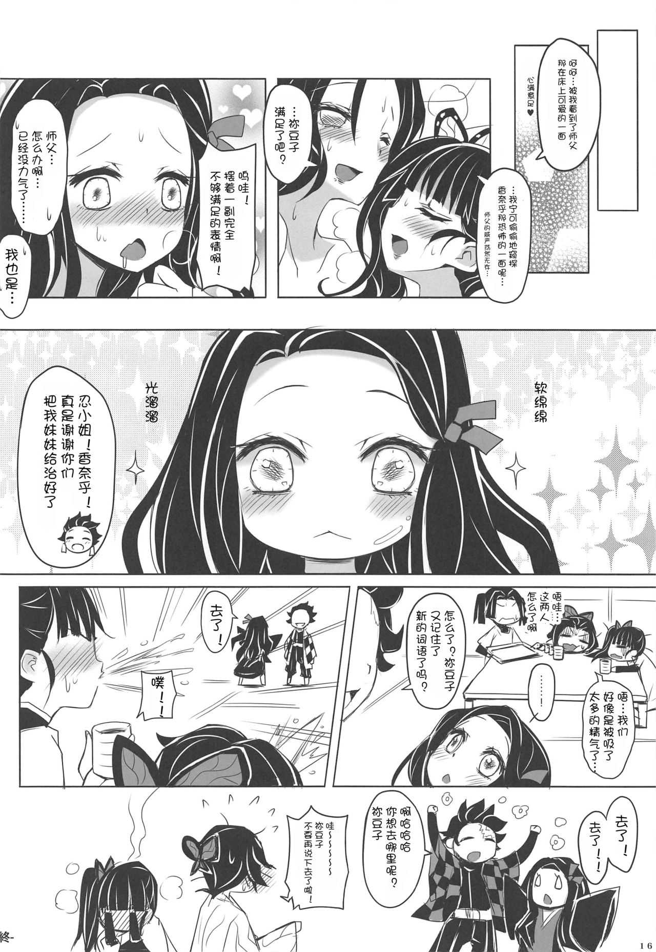 [日本漫画] (FF35) [Studio Campanula (Arashiya)] Saikin, Imouto no Yousu ga Chotto Okashiin daga. (Kimetsu no Yaiba) [Chinese]  单本,群P#[23P]-17