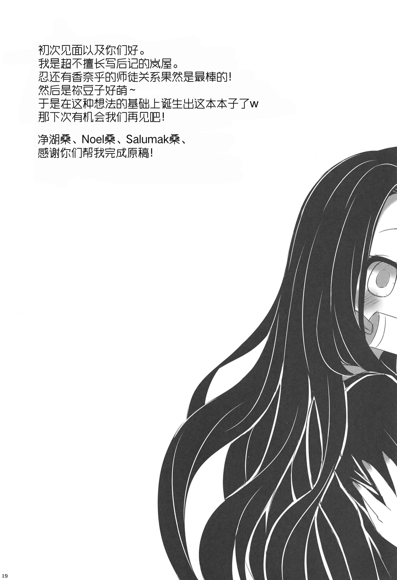 [日本漫画] (FF35) [Studio Campanula (Arashiya)] Saikin, Imouto no Yousu ga Chotto Okashiin daga. (Kimetsu no Yaiba) [Chinese]  单本,群P#[23P]-20