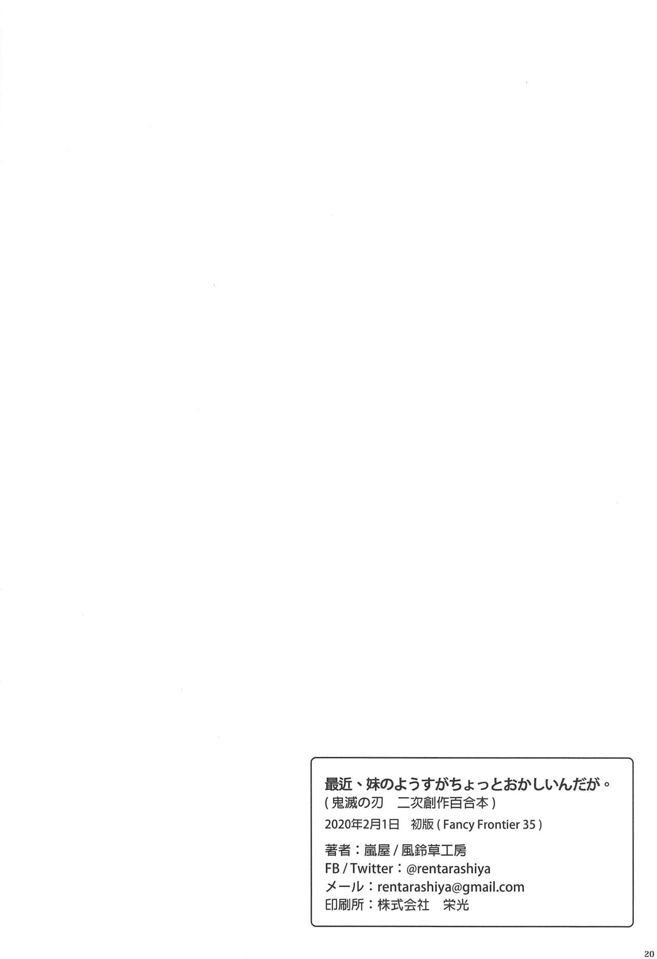 [日本漫画] (FF35) [Studio Campanula (Arashiya)] Saikin, Imouto no Yousu ga Chotto Okashiin daga. (Kimetsu no Yaiba) [Chinese]  单本,群P#[23P]-21